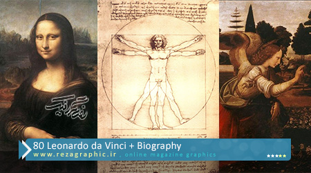 کامل ترین مجموعه آثار لئوناردو داوینچی + بیوگرافی | رضاگرافیک
